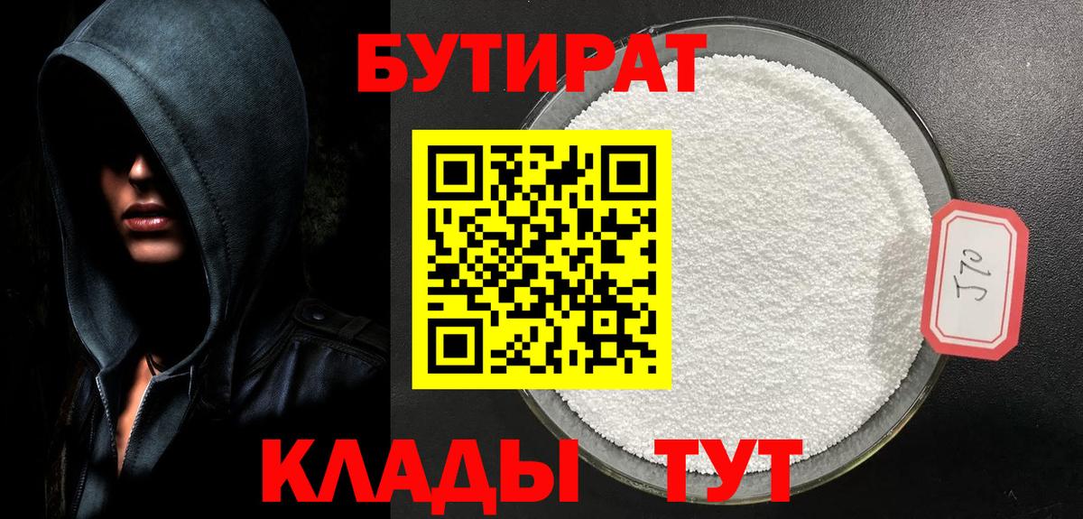 Всеволожск  БУТИРАТ GHB  Вход с VPN 