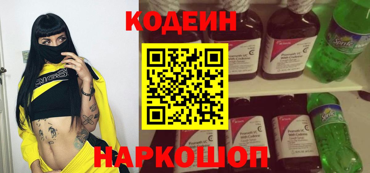 Кодеиновый сироп Lean Purple Drank  Вход с VPN  Codein напиток Lean (лин)  Всеволожск 
