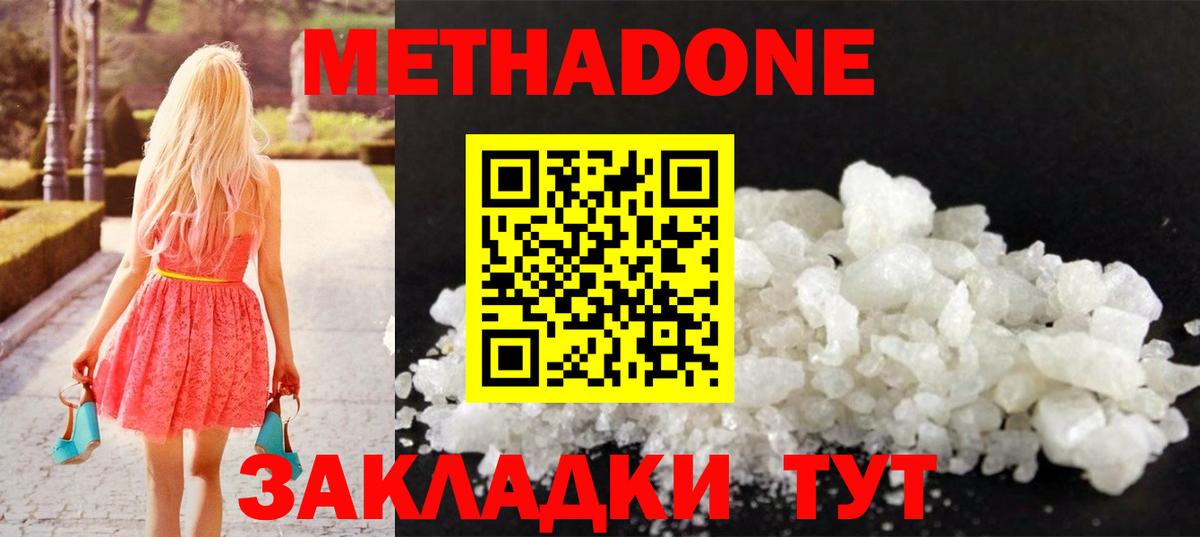 Метадон кристалл Всеволожск